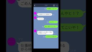 【LINE】母親を論破したらお小遣いくれました。