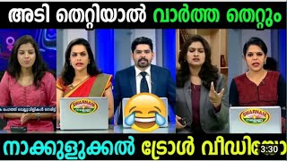 അടിതെറ്റിയാൽ ആനയും വീഴുംപാപ്പാനും വീഴും🤪🤪🤪🤪