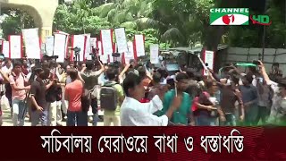 সচিবালয় ঘেরাও করতে গেলে পুলিশের বাধা ও ধস্তাধস্তি