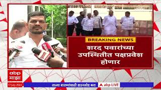 Vilas Lanke Join Sharad Pawar NCP | पिंपरी-चिंचवडमध्ये अजित पवारांना मोठा धक्का! ABP Majha