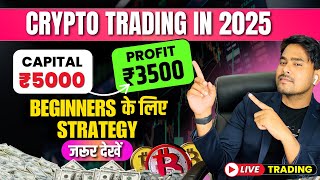 Live 🔥  BTC Futures Trading for Beginners (₹5000 Start) | Bitcoin Crypto Trading for Beginners