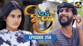 Paara Dige || Episode 258 || පාර දිගේ  ||  18th May 2022