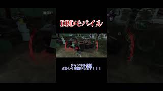 【DBD】ハントレスと板グルチェイスしてみた#shorts #dbd #デッドバイデイライト #dbdモバイル #サバイバー