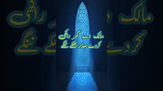 kalam Mian Muhammad bakhsh  #naat #islam #islamic #shorts #shortvideo #viral #trending