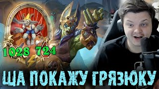 Сильвернейм показал жесткую грязюку - SilverName Best Moments Hearthstone