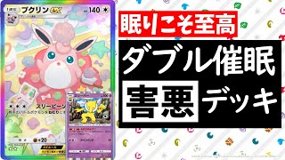 【ポケポケ】害悪ダブル催眠デッキがやばいｗｗｗ【デッキ紹介】