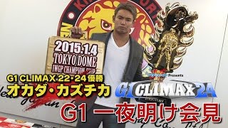 2014.8.11 PRESS CONFERENCE  KAZUCHIKA OKADA