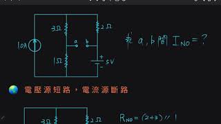 諾頓等效電路_5