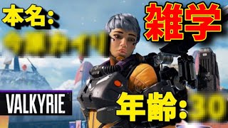 【APEX雑学】最新版:全キャラ本名\u0026年齢まとめ【エーペックスレジェンズ】