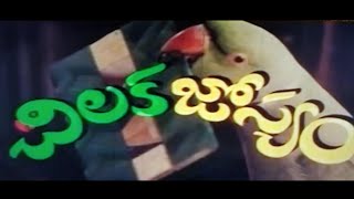 చిలక జోస్యం 1983 || చంద్రమోహన్ || రాధిక