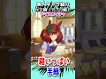 可愛いキャラ紹介【ウマ娘】ナイスネイチャ shorts