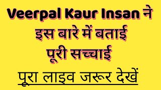 Special Live | Veerpal Kaur Insan | 1 February 2023 | Dera Sacha Sauda Sirsa