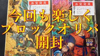 ［ドラゴンボールヒーローズ ］楽しくブロックオリパ 開封