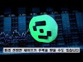 세이프 코인 safe gno 상폐후 업비트 btc 원화 usdt 모두 상장 왜