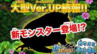 【釣りスピチャンネル】新ボスのシルエット大公開！さらに新大会モードにも挑戦！【BNAM公式】