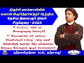 தேசிய இளைஞர் தினச் சிறப்புரை 2025 சுவாமி விமூர்த்தானந்தர் ramakrishnamaththanjavur