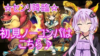 【パズドラ】センリ降臨壊滅級　最後にどうでもいいオチ有り☆