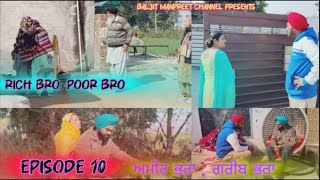 ਅਮੀਰ ਭਰਾ ,ਗਰੀਬ ਭਰਾ / ਭਾਗ 10 Rich bro,Poor Bro || अमीर भाई ग़रीब भाई امیر بھائی غریب بھائی web series