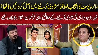 What's the Reason behind the Divorce of Syra Yousuf  \u0026 Shehroz Sabzwari | G Sarkar with Nauman Ijaz