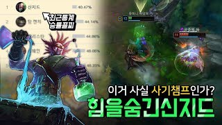 [LOL] 이거 사실은 사기챔프인건가 ?