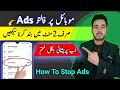 How to stop Ads on Android phone | best Method to block Ads.