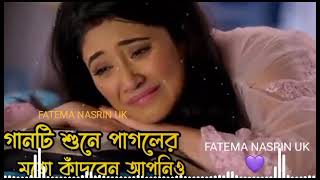 Bangla sad song || তুই আমায় বুঝলি নারে ওরে বেইমান পাখি @FatemaNasrinUk #youtube_video