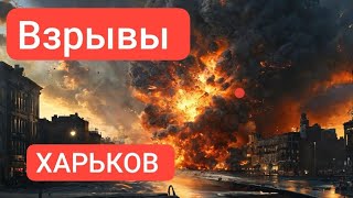 ЗАПОРОЖЬЕ БАБАХАЛО ХАРЬКОВ 09.01.25