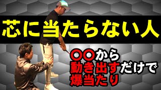 ドライバーが芯に当たらない人はコレができていない！引っかけの原因はヒールヒットが原因です【シャンクちゃんねるゴルフ動画コラボ】