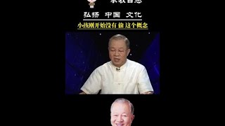 小孩刚开始没有“偷” 这个概念！#曾仕强教授 #家庭教育 #父母课堂 #为人处世 #做智慧父母 #认知