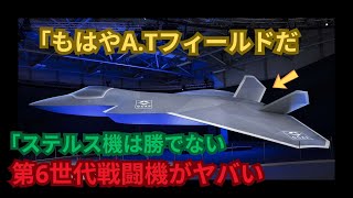 【海外の反応】「規格外すぎる...」世界が恐れる戦闘機を日本が作っている