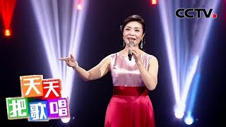 《天天把歌唱》 李丹阳演唱《美丽人间》 歌声唯美令人沉醉 20200213 | CCTV综艺