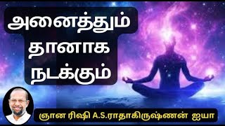 அனைத்தும் தானாக நடக்கும் /  A.S.ராதாகிருஷ்ணன் அய்யா / இறை சாதனை மார்க்கம்