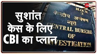 Sushant Case में ये है CBI का Action Plan | CBI Investigation | CBI In Mumbai | Explained