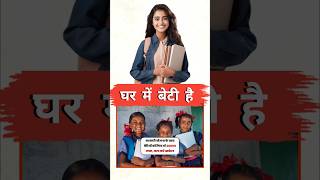 सरकार दे रही हैं बेटियों को 50000₹ || राजश्री योजना || Mukhyamantri Rajshree Yojana #new2024 #shorts