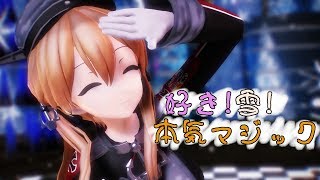 Mmd 好き 雪 本気マジック 日焼けプリンツ Video Klip Mp4 Mp3