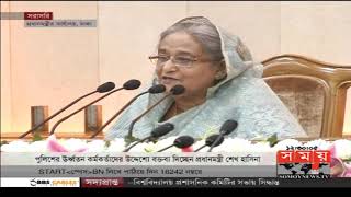 পুলিশের ঊর্ধ্বতন কর্মকর্তাদের উদ্দেশ্যে যা বললেন প্রধানমন্ত্রী | Sheikh Hasina