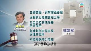 香港新聞｜無綫新聞｜16/04/24 要聞｜12港人案鄧棨然承認策劃製造汽油彈及潛逃 判囚46個月｜TVB News