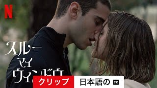 スルー・マイ・ウィンドウ (クリップ 字幕付き) | 日本語の予告編 | Netflix