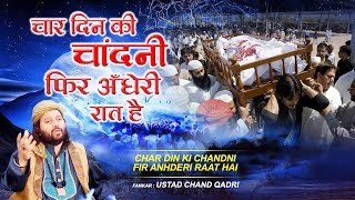 Chand Qadri New Qawwali 2021 - Char Din Ki Chandni Fir Andheri Raat Hai - 12 Rabi ul Awwal 2021