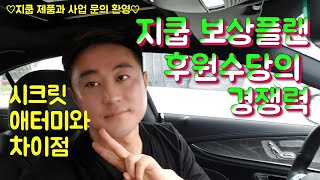 애터미, 시크릿, 지쿱 후원 수당 비교/ 매출 삭제나 계단식 함정?/ 한석헌 010 6669 2023