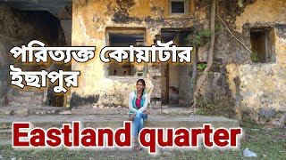 Eastland quarter Ichhapur । hunted place in Kolkata West Bengal