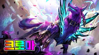 소울 파이터 나피리 크로마 (Soul Fighter Naafiri Chromas)