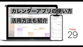 【徹底解説】Appleの純正カレンダーアプリについて【活用方法も紹介】