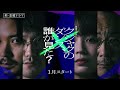 広瀬すず×松山ケンイチ×リリー･フランキー×磯村勇斗 オリジナルティザー『クジャクのダンス､誰が見た？』2025年1月スタート 【tbs】