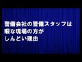 警備会社の警備スタッフは暇な現場の方がしんどい理由