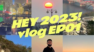 2023第一条vlog：柳州马鞍山登高，俯瞰城市烟火气！