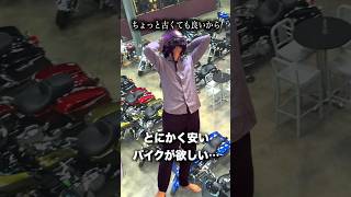 とにかく安いバイクが欲しい人にオススメのあのバイク #shorts