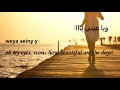 3 Daqat with lyrics- Abu Ft. Yousra ثلاث دقات - أبو و يسرا