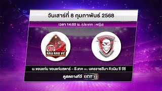 การแข่งขัน Volleyball Thailand League 2024 - 2025 ประเภททีมหญิง | 8 ก.พ. 68 | one31