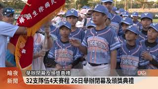 第12屆徐生明國際少棒賽 桃園龜山國小奪冠【客家新聞20241126】